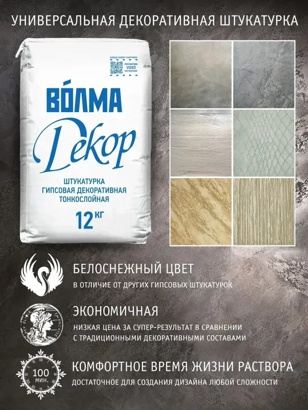 Декоративная штукатурка для стен ВОЛМА Декор, 12 кг/ штукатурка для стен