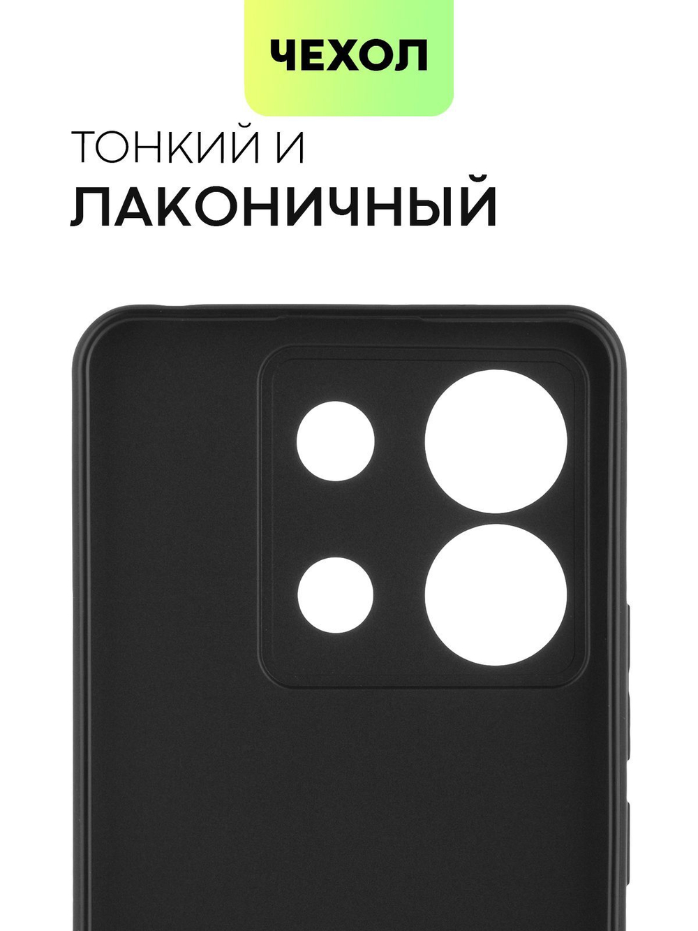 Чехол BROSCORP для Redmi Note 13 Pro 5G (арт.XM-RN13PRO-COLOURFUL-BLACK )