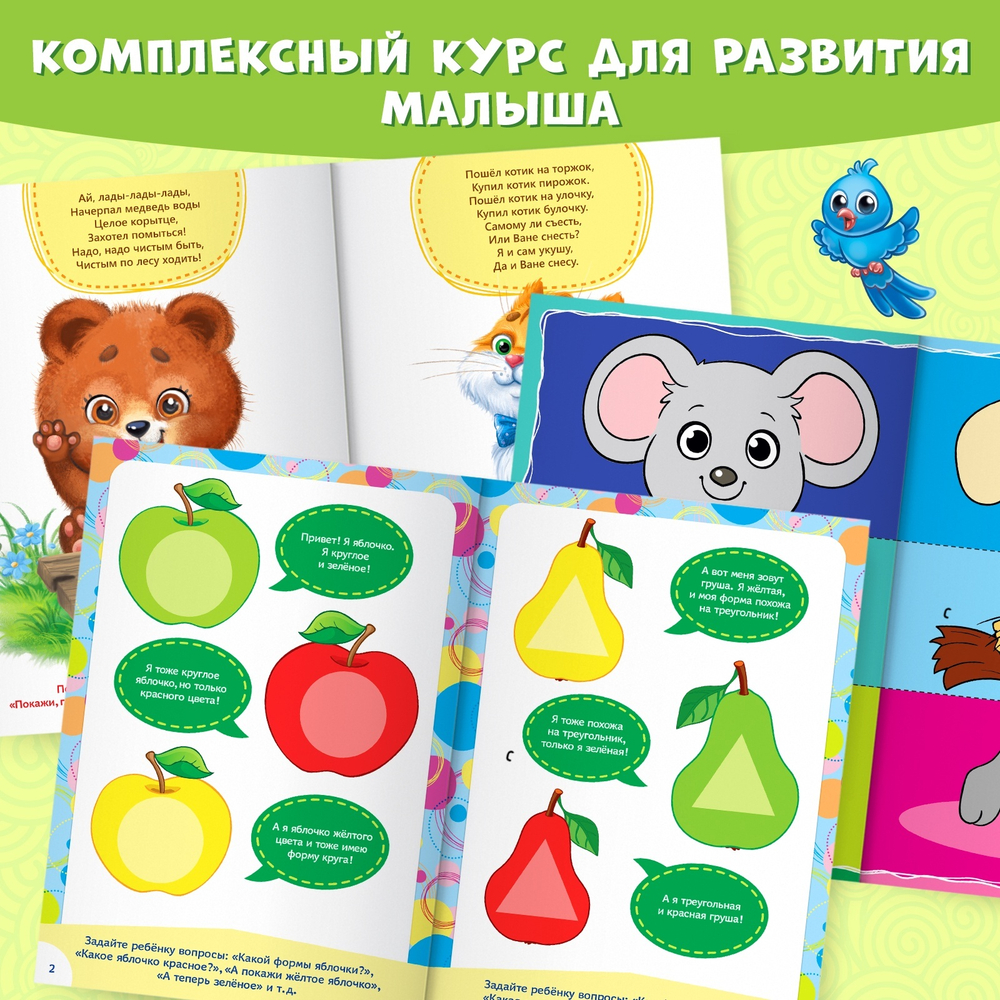 Обучающий блок «Школа талантов», 1-2 года, 16 стр.