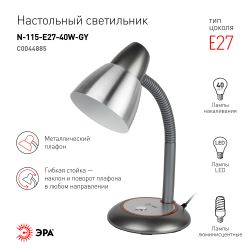 Настольный светильник ЭРА N-115-E27-40W-GY серый | Настольные светильники под лампу