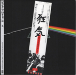 Pink Floyd / The Dark Side Of The Moon (Mini LP CD)