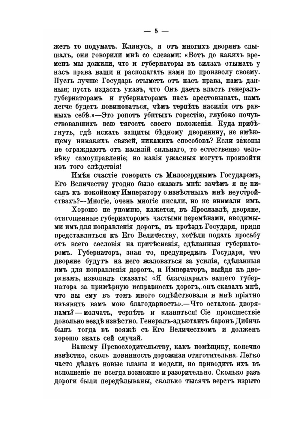 Из писем и показаний декабристов. Критика современного состояния России и планы будущего устройства | А.К. Бороздин
