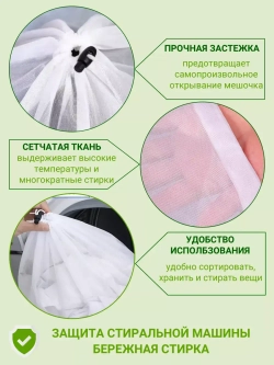 Мешок для стирки большой - 60*80 сетка мелкая