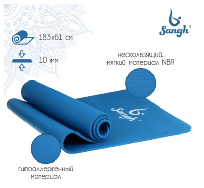 Коврик для йоги Sangh, нескользящий, 183×61×1 см, цвет синий