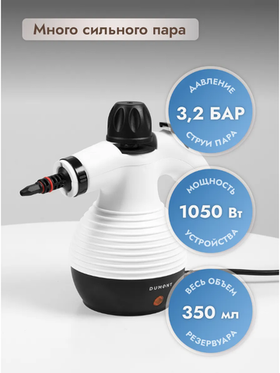 Пароочиститель для уборки Dumont DMSC-1052