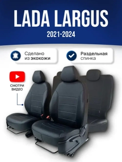 Чехлы Лада Ларгус 5 мест (2021-2025)
