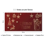 Конверт для денег премиум «С новым годом»