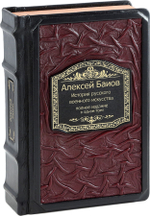 История русского военного искусства. Полное издание в одном томе