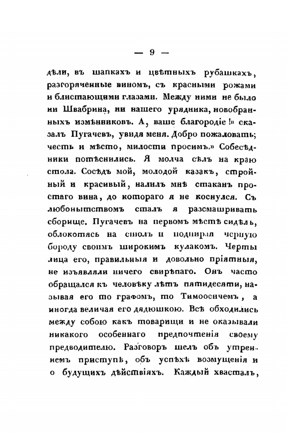 Капитанская дочка. Часть 2 | А. С. Пушкин