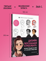 Дизайн персонажей в Procreate: иллюстрация на iPad от основ к практике