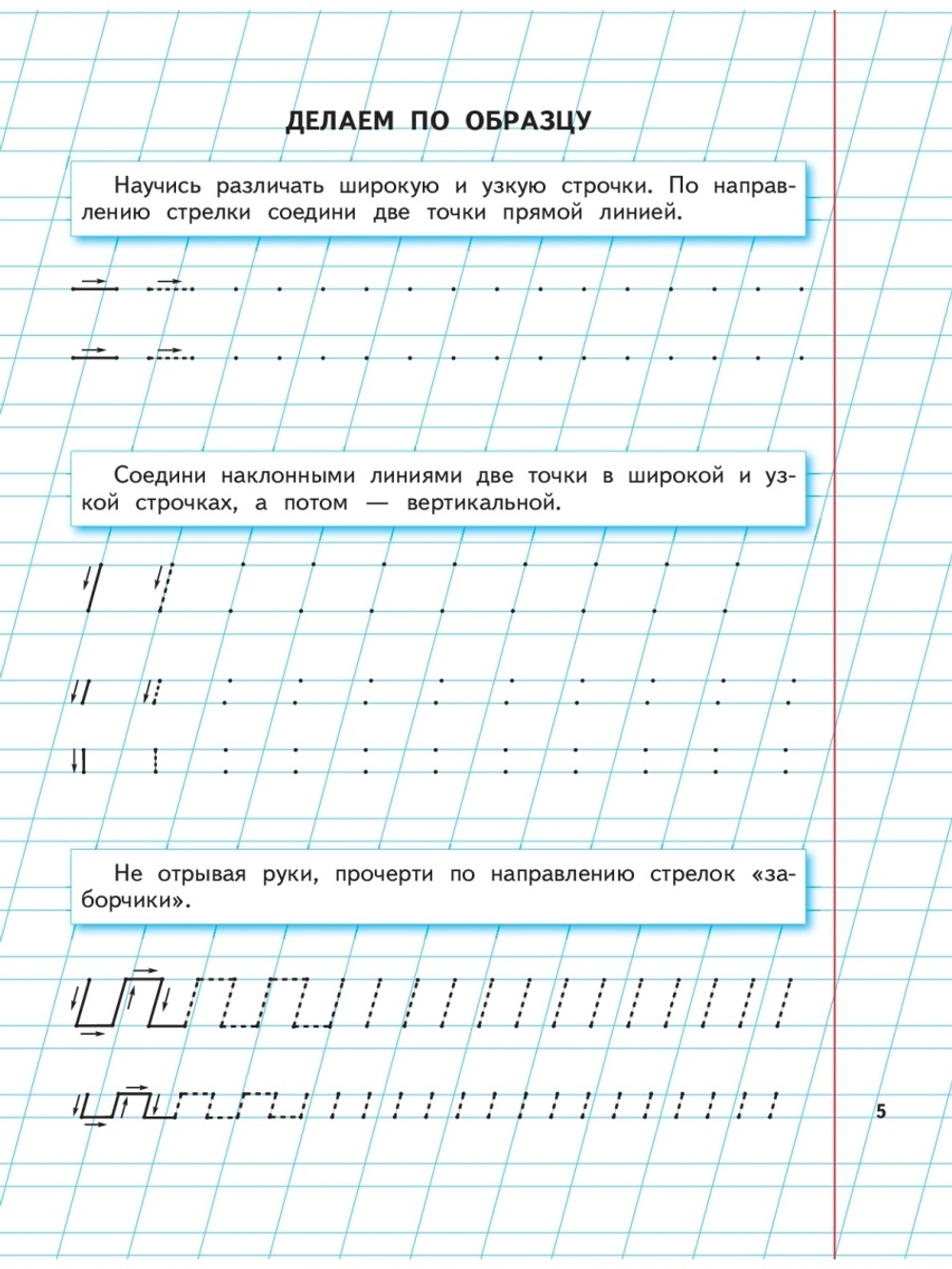 Уроки чистописания и грамотности. Обучающие прописи Надежда Жукова