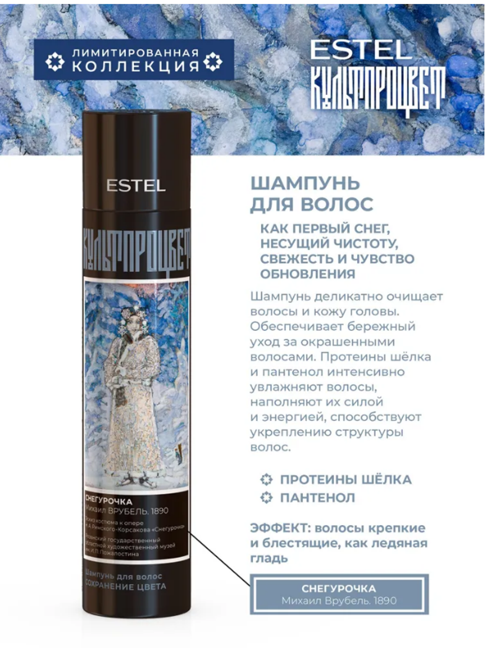Шампунь для волос ESTEL КУЛЬТПРОЦВЕТ