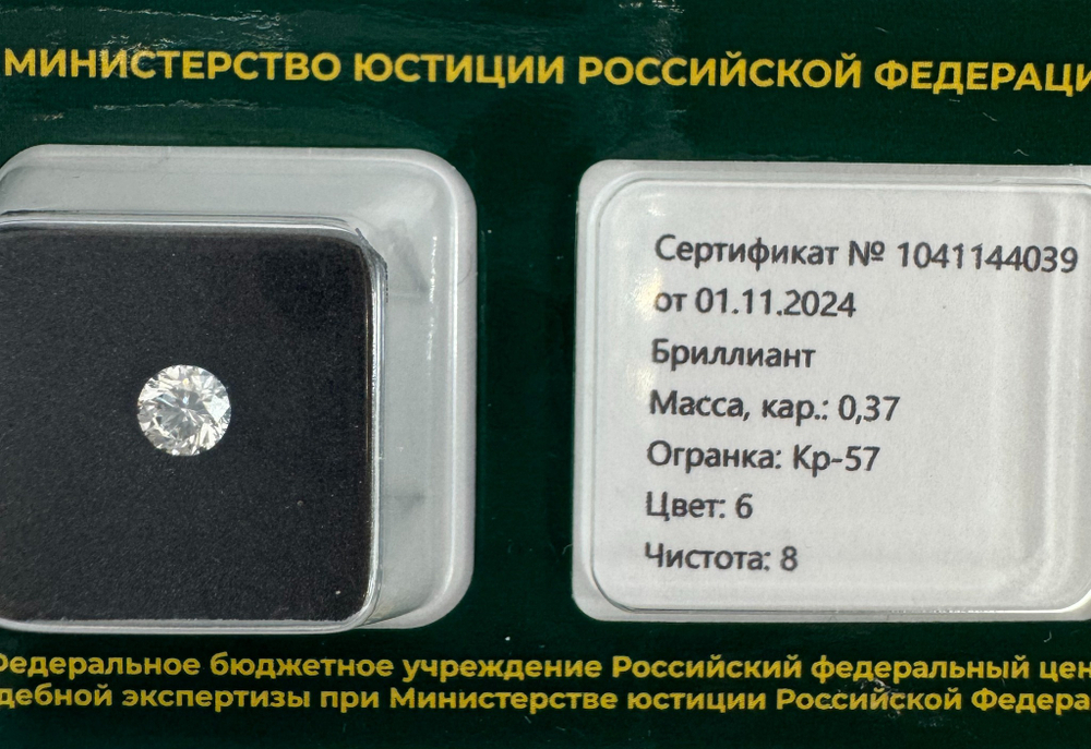 Бриллиант 1041144039 Кр-57-0,37-6/8 Б