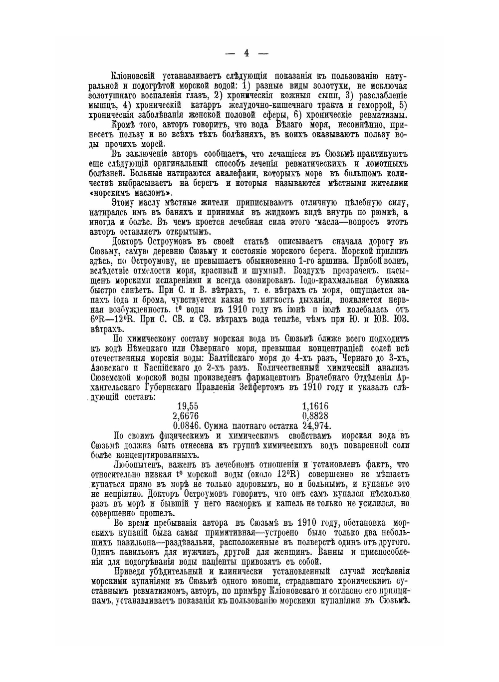 Памятная книжка Архангельской губернии | Н.А. Голубцова