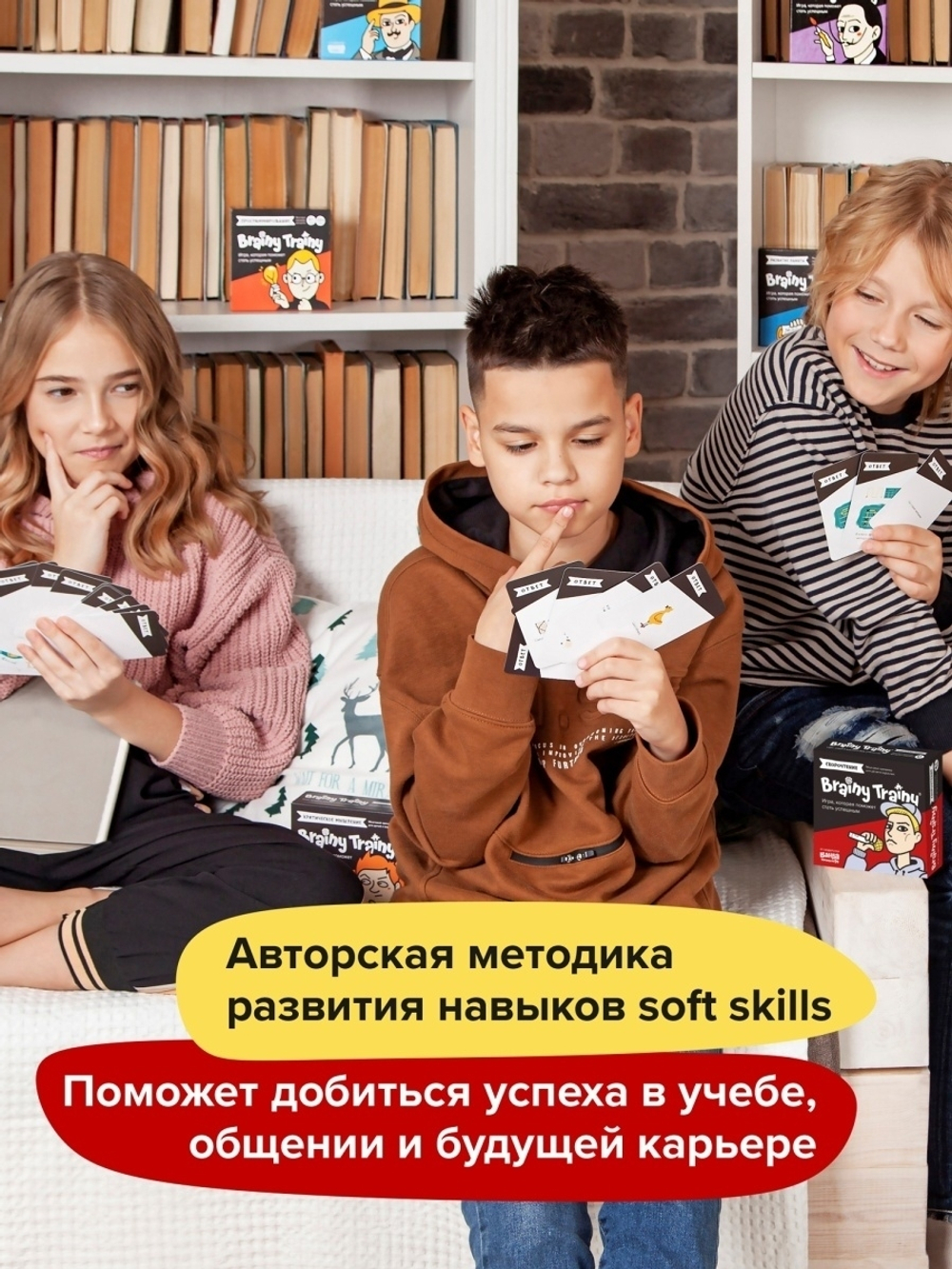 Brainy Trainy «Скорочтение» Банда умников