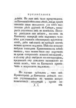Описание земли Камчатки. Том 2 | С. Крашенинников
