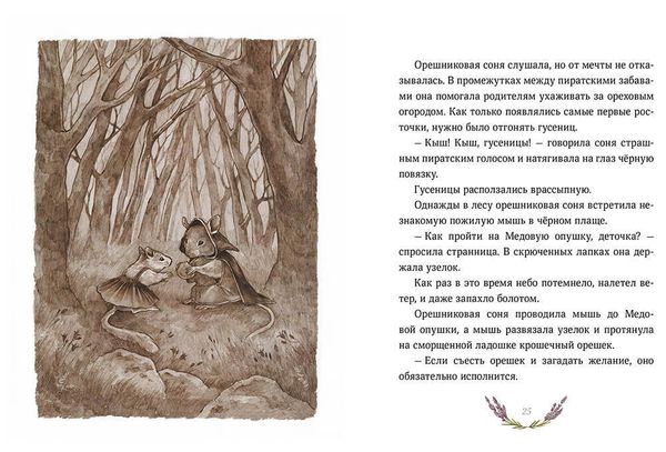 Лапин. Сказки на ночь