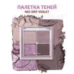 Тени для век Rom&Nd Better Than Eyes 6.5 гр