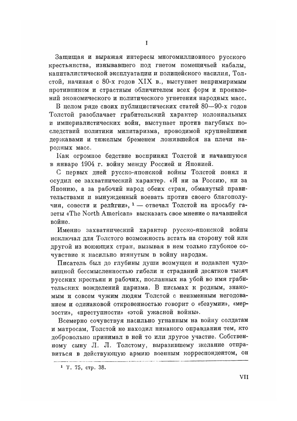 Письма. (1904–июнь 1905) | Толстой Лев Николаевич