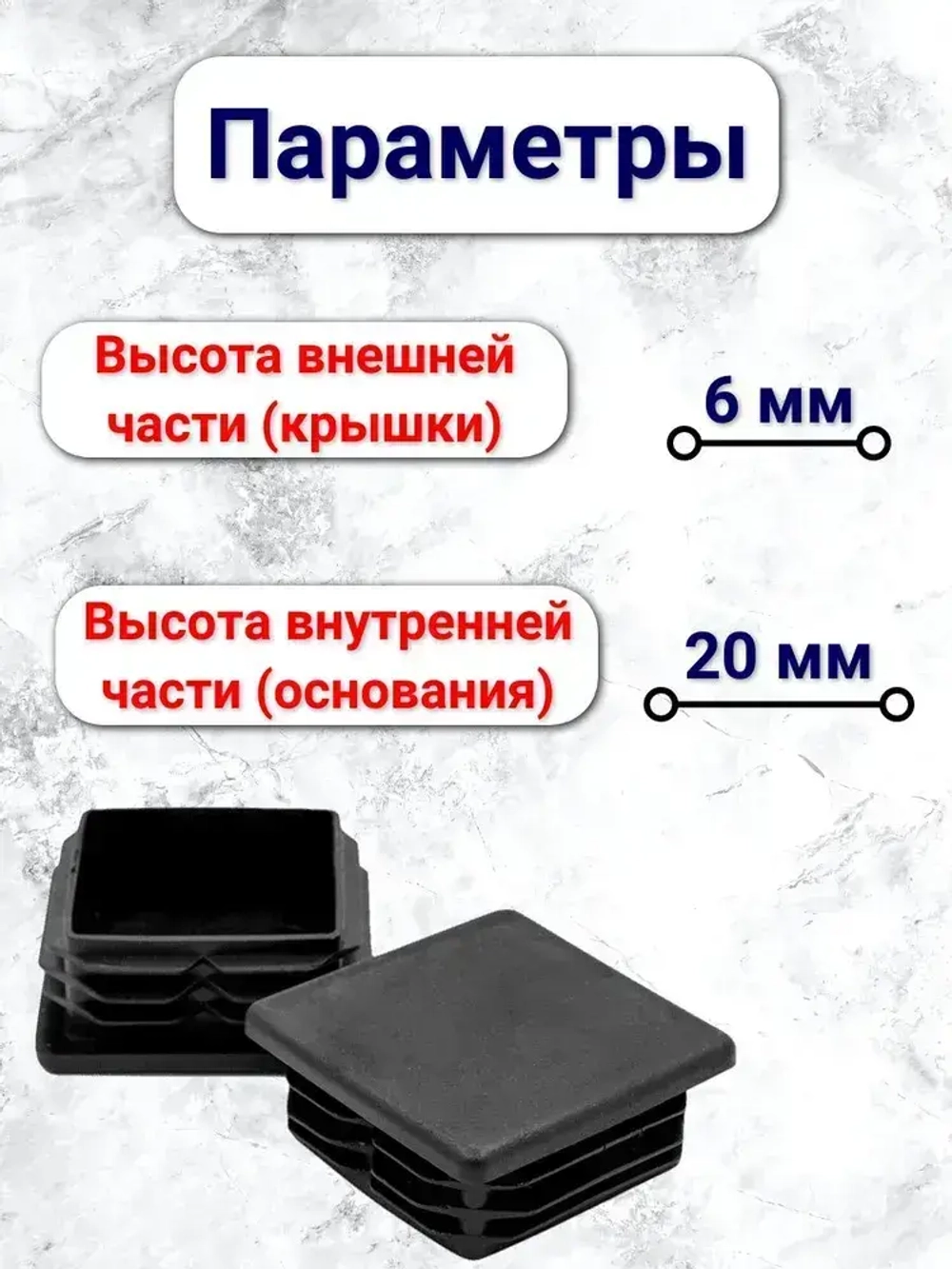 Заглушка 80х80 квадратная (декоративная) для трубы 5 шт