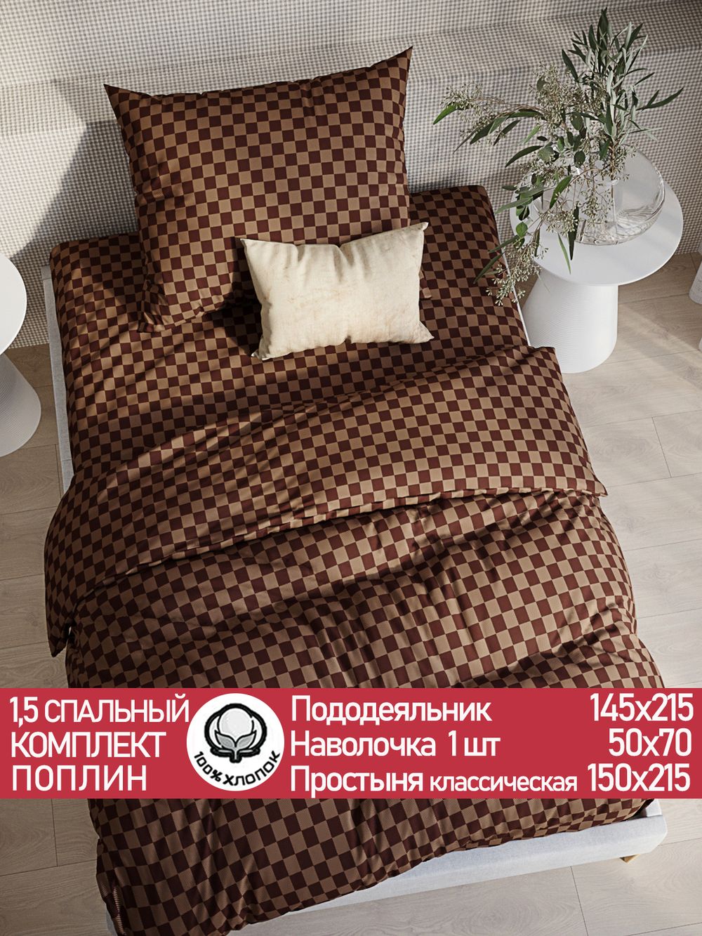 Постельное белье поплин Сказка "Roger" 1,5-сп Наволочка 50х70 см 1 шт Простынь 150x215 смПододеяльник 145x215 см