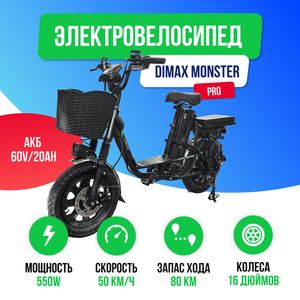 Электровелосипед DIMAX MONSTER PRO 550W (60V/20Ah) фото фото №2