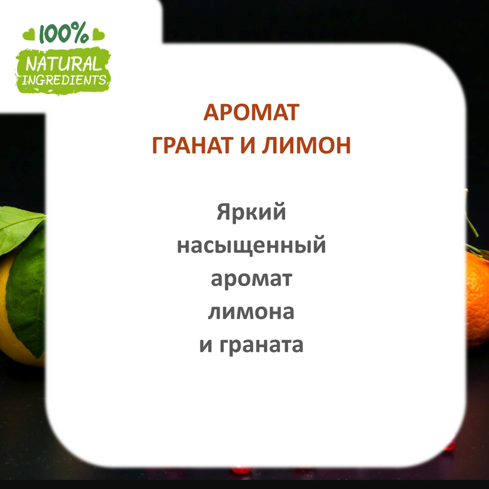 Гранат и Лимон, отдушка для свечей и мыла