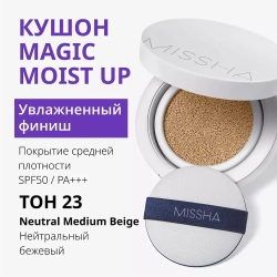 M_Magic Cushion Moist Up SPF50 No.23, Увлажняющий кушон (23 тон) 15 г