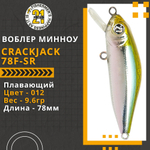 Воблер для рыбалки Pontoon21 Crackjack 78F-SR, 78мм., 9.6гр., заглубление 0.7-1 м., цвет 012