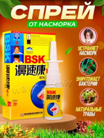 Спрей для носа