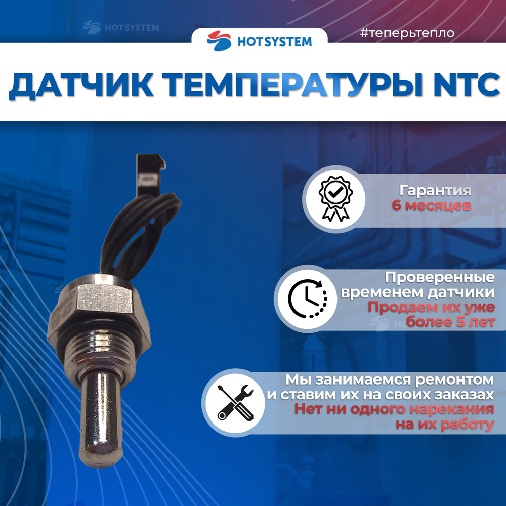 22013.0630-009 Arderia датчик температуры NTC BOuTem