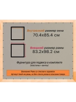 Рамка для постера и фотографий 70x85