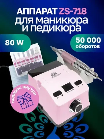 Аппарат для маникюра и педикюра профессиональный
