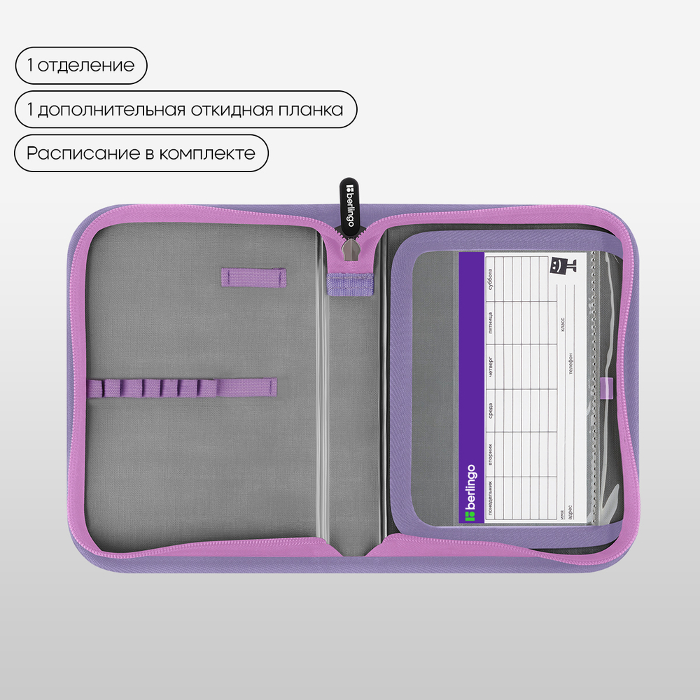 Пенал 1 отделение, 200*140*40 Berlingo "Purple Magic", дополнительная откидная секция, полиэстер