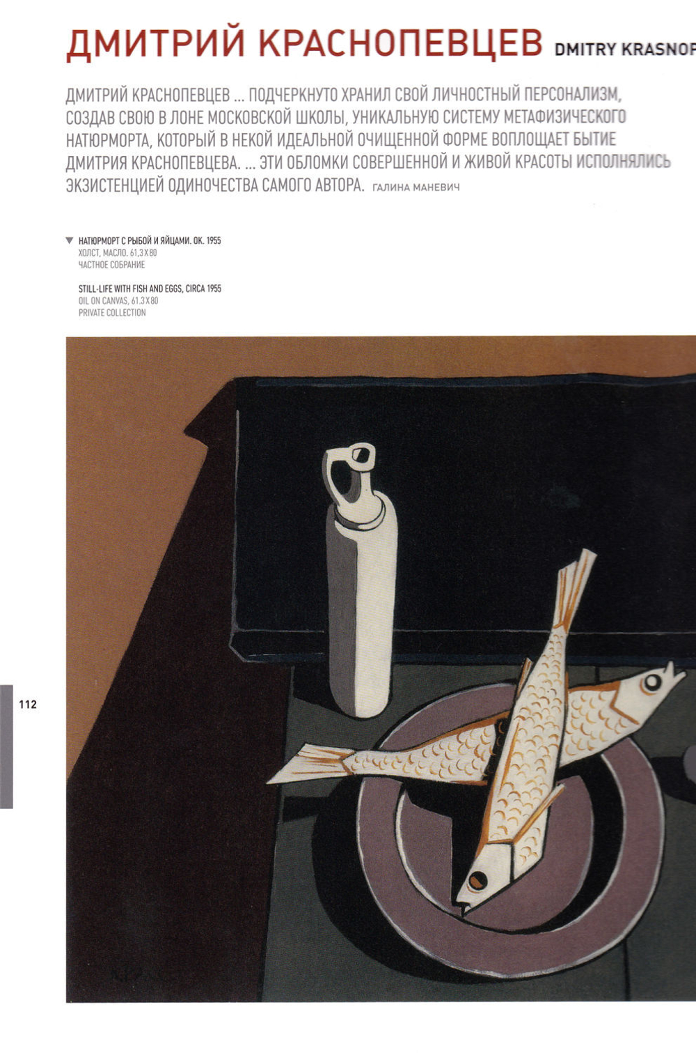 Свобода есть свобода. Искусство нонконформистов 1953-1974