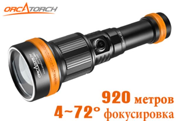 Фонарь OrcaTorch ZD710