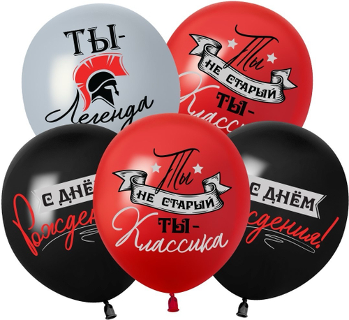 Шар латекс 30см Ты легенда