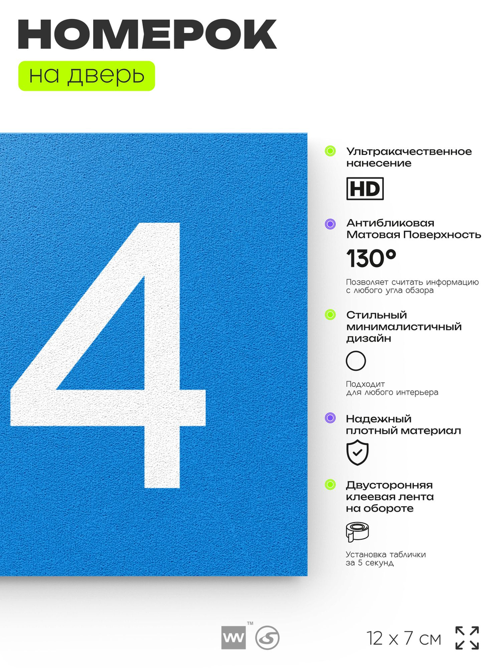 Номер на дверь 124, табличка на дверь для офиса, квартиры, кабинета, аудитории, склада, голубой 120х70 мм, Айдентика Технолоджи