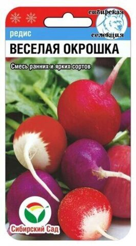 Редис ВЕСЕЛАЯ ОКРОШКА смесь цв.пак. 3г Сибирский сад
