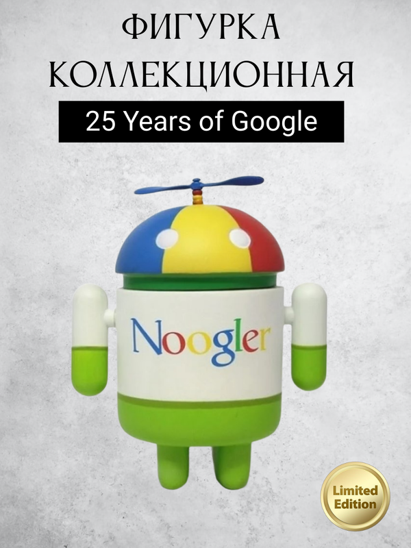 Android Mini Collectible Figure Special Limited Edition робот коллекционный (Noogler)