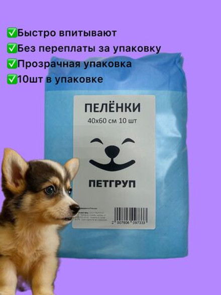 Пеленки для животных 40х60 10шт