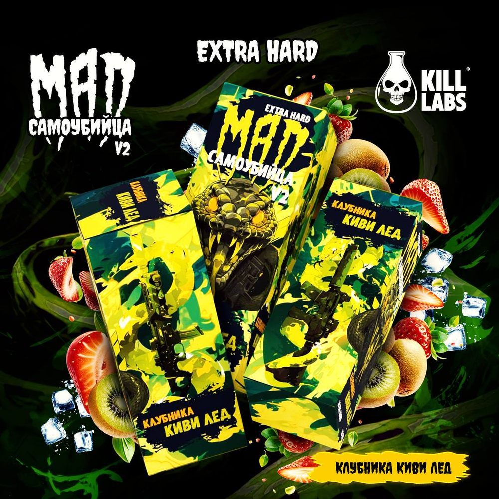 MAD & Самоубийца Salt 30 мл 20 мг EXTRA Hard