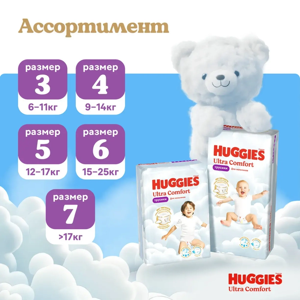 Huggies Ультра Комфорт Трусики-подгузники 3 для мальчиков (6–11 кг), 54 шт. Хаггис