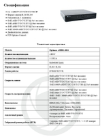 Цифровой гибридный видеорегистратор Optimus AHDR-4004
