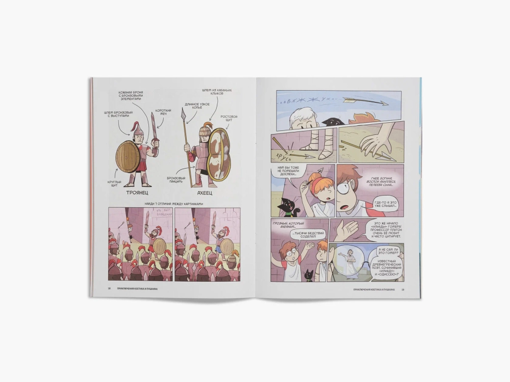 "Юный Искусствовед" №13: Охота за золотом Трои