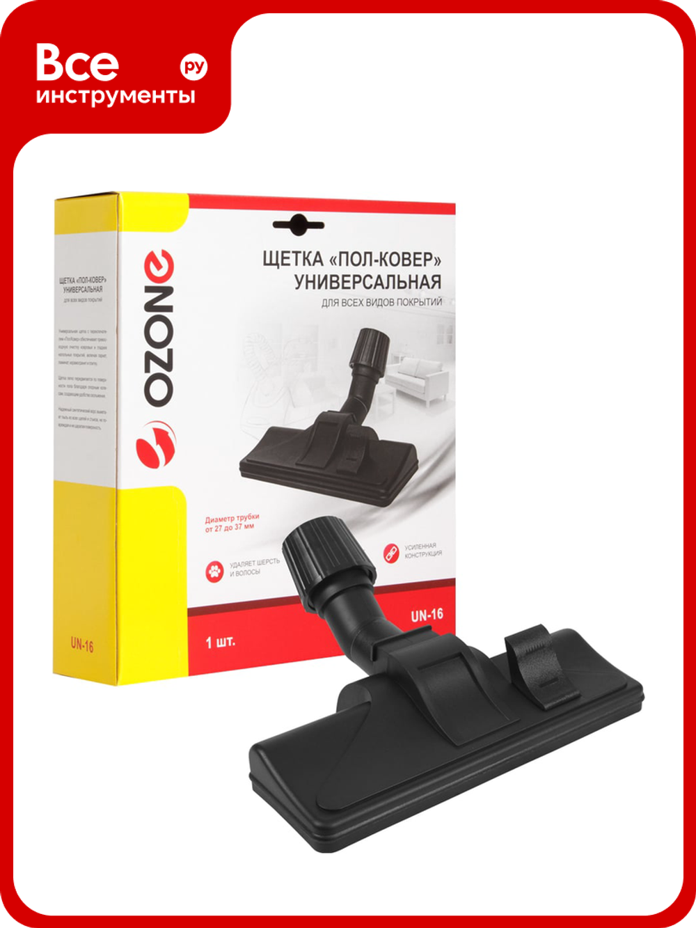 Щетка для пыли пол/ковёр UN-16