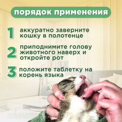 Таблетки от гельминтов для кошек от 2кг Супрамил (Supramil), 2таб. Празиквантел/Мильбемицин