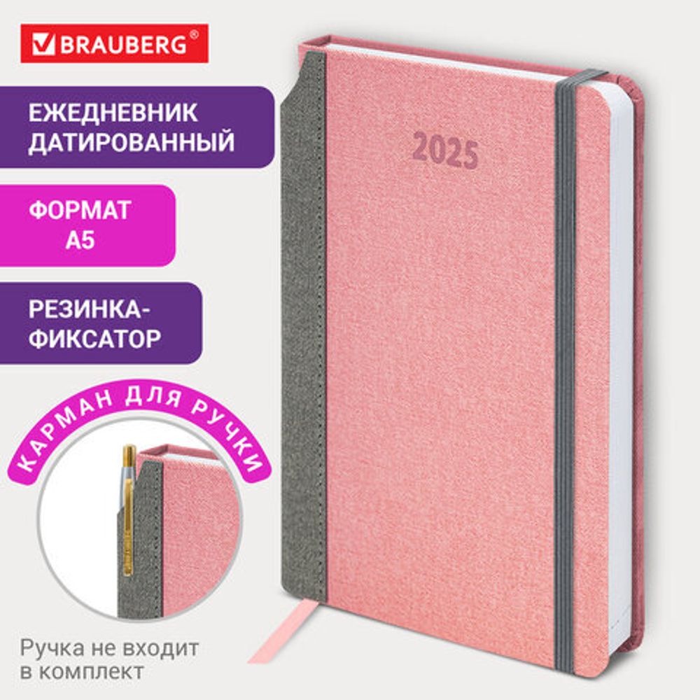 Ежедневник датированный 2025 А5 138x213 мм, BRAUBERG "Mosaic", под кожу, карман для ручки, резинка-фиксатор, розовый, 115839