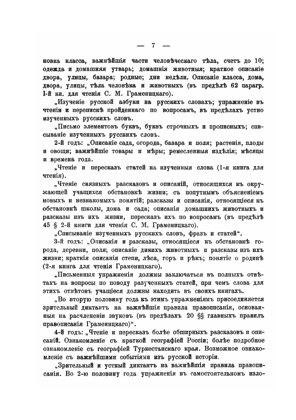 Русско-туземные училища, мектебы и медресы Средней Азии | Н.А. Бобровников