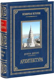 Архитектура, дизайн